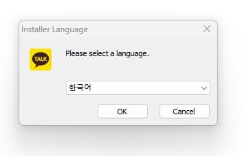 카카오톡 다운로드 및 설치 방법 2