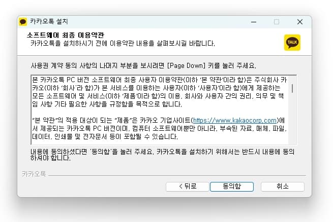 카카오톡 다운로드 및 설치 방법 4
