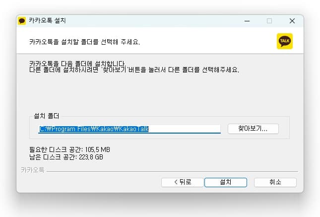 카카오톡 다운로드 및 설치 방법 5