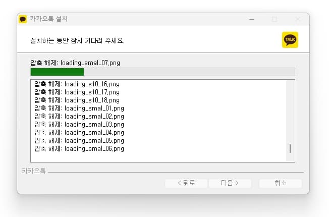 카카오톡 다운로드 및 설치 방법 6