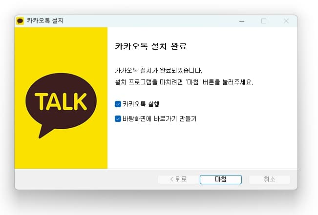 카카오톡 다운로드 및 설치 방법 7