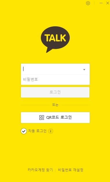 카카오톡 다운로드 및 설치 방법 8